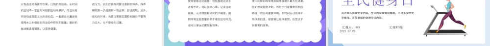 卡通插画风全民健康运动专题PPT健身培训PPT课件（带内容）.pptx