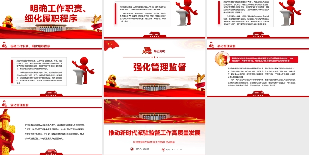 《纪检监察机关派驻机构工作规则》亮点解读PPT推动新时代派驻监督工作高质量发展PPT课件（带内容）.pptx