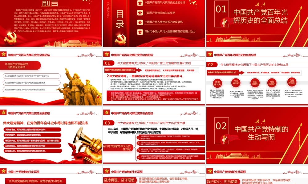 建党101周年中国精神学习PPT弘扬建党精神PPT课件（带内容）.pptx
