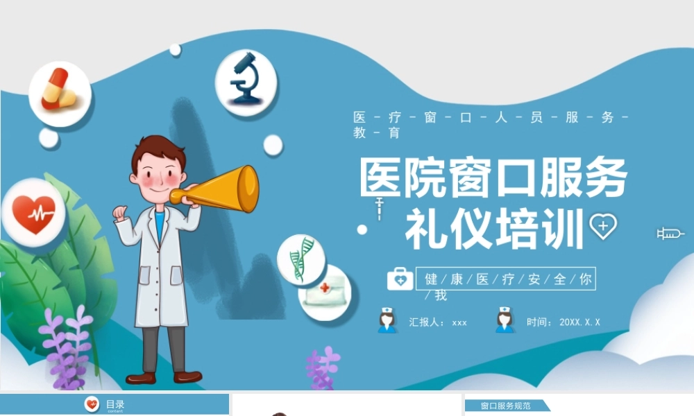 2022医院窗口服务礼仪培训PPT课件（带内容）.pptx