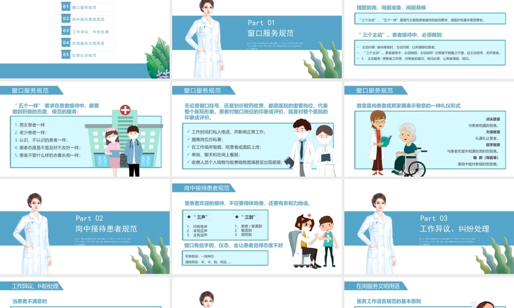 2022医院窗口服务礼仪培训PPT课件（带内容）.pptx
