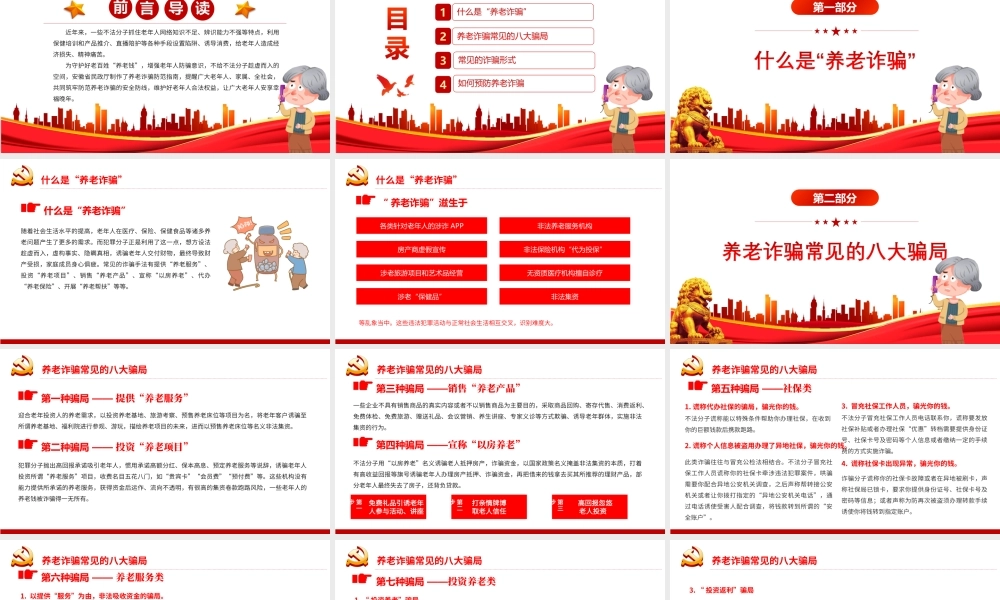 打击整治养老诈骗活动切实维护老年人合法权益PPT为老年人安享晚年营造良好社会环境PPT课件（带内容）.ppt