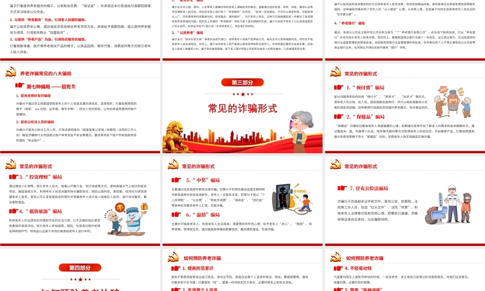 打击整治养老诈骗活动切实维护老年人合法权益PPT为老年人安享晚年营造良好社会环境PPT课件（带内容）.ppt