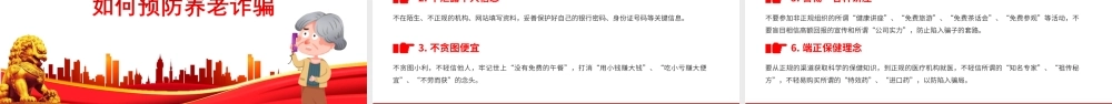 打击整治养老诈骗活动切实维护老年人合法权益PPT为老年人安享晚年营造良好社会环境PPT课件（带内容）.ppt