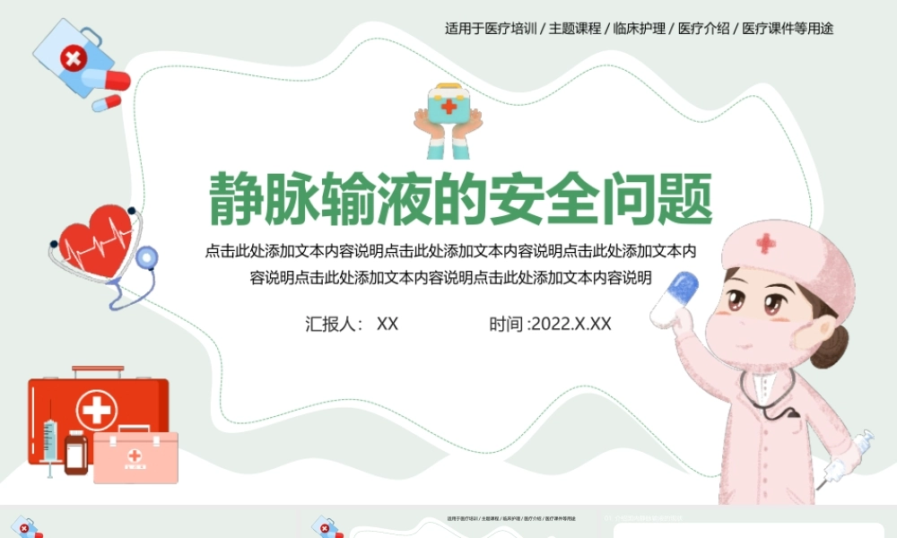 2022静脉输液的安全问题培训PPT课件（带内容）.pptx