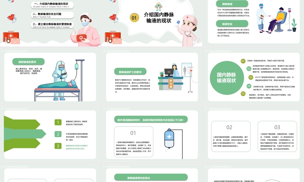 2022静脉输液的安全问题培训PPT课件（带内容）.pptx