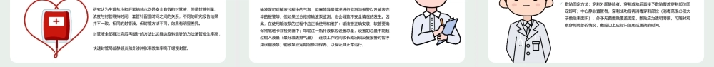 2022静脉输液的安全问题培训PPT课件（带内容）.pptx