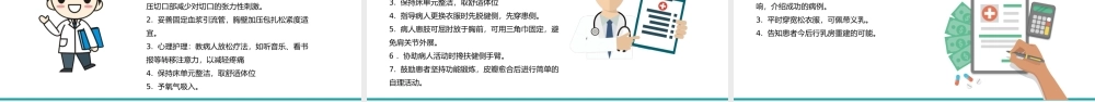2022乳腺癌术后护理查房PPT课件（带内容）.ppt
