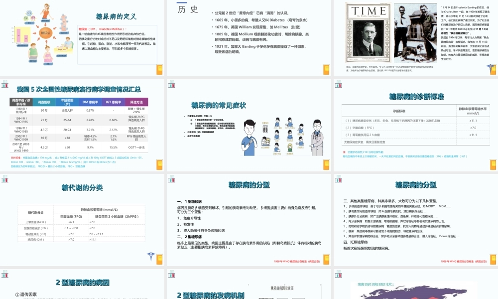 2022糖尿病健康讲座PPT糖尿病知识讲座PPT课件（带内容）.ppt