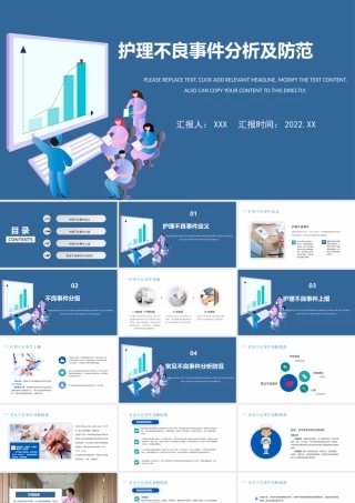 2022护理不良事件PPT常见不良事件分析防范PPT课件（带内容）.pptx