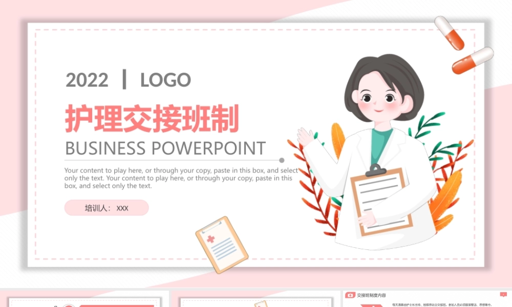 2022护理交接班制度培训PPT课件（带内容）.pptx