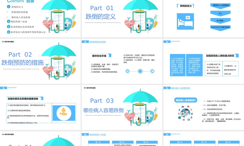 2022医疗跌倒坠床应急预案与处理流程PPT课件（带内容）.ppt