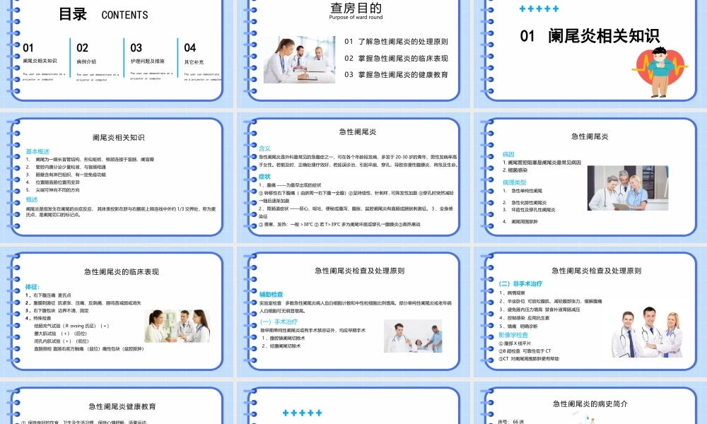 2022急性阑尾炎护理查房PPT课件（带内容）.pptx