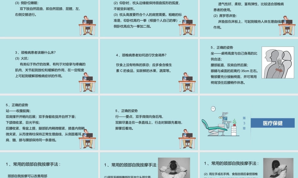 2022颈椎病健康知识讲座PPT课件（带内容）.ppt