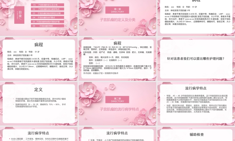 2022子宫肌瘤护理查房PPT课件（带内容）.ppt