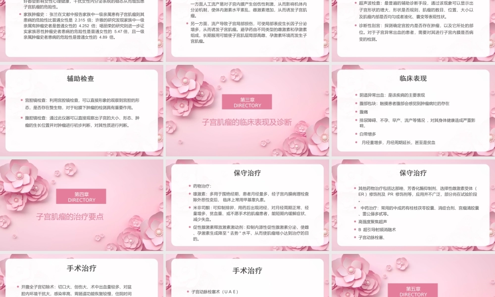 2022子宫肌瘤护理查房PPT课件（带内容）.ppt