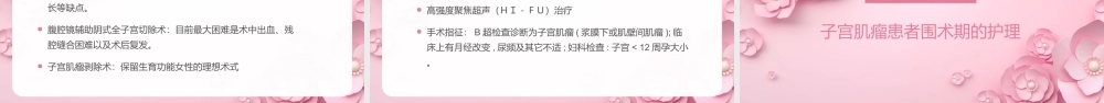 2022子宫肌瘤护理查房PPT课件（带内容）.ppt