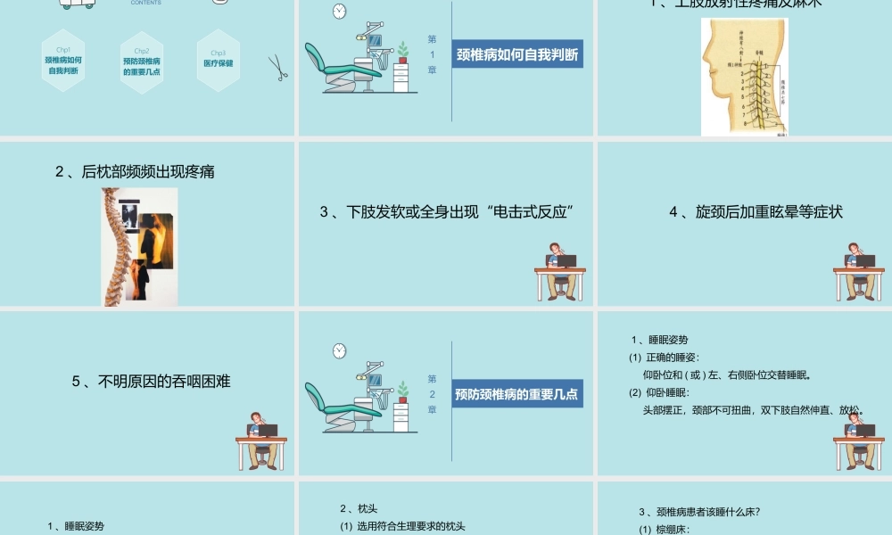 2022颈椎病健康知识讲座PPT课件（带内容）.pptx