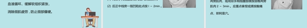 2022颈椎病健康知识讲座PPT课件（带内容）.pptx