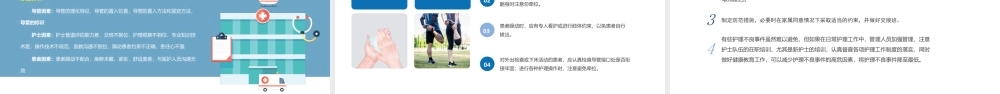 2022护理不良事件的分析与防范培训PPTPPT常见的护理不良案例PPT课件（带内容）.pptx