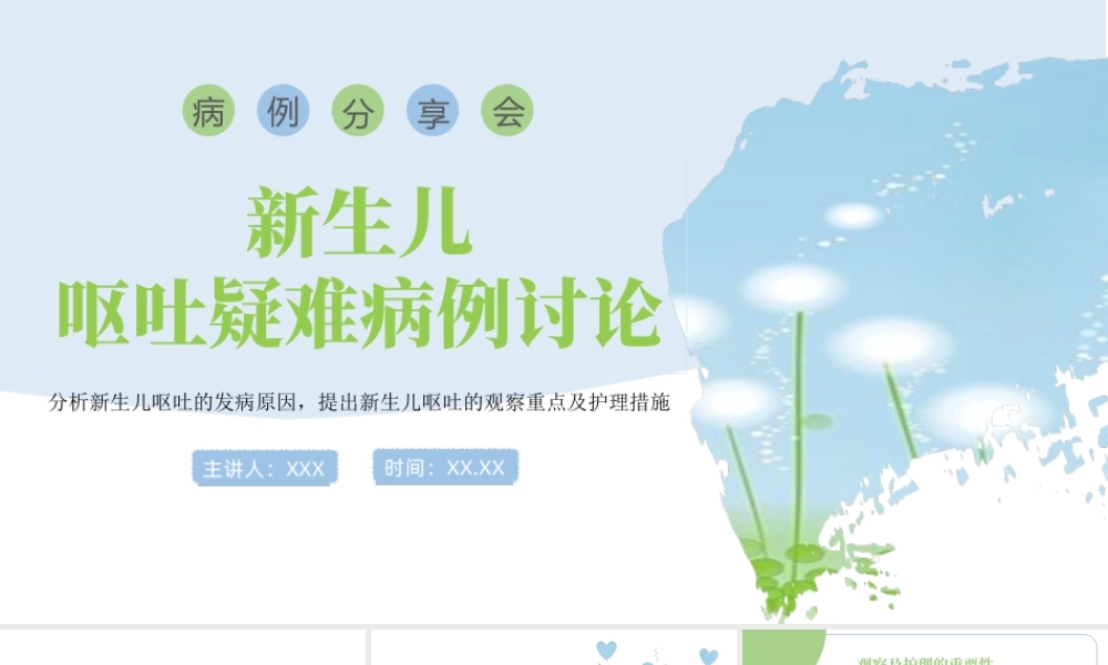 2022新生儿呕吐疑难病例讨论病例分享会PPT课件（带内容）.ppt