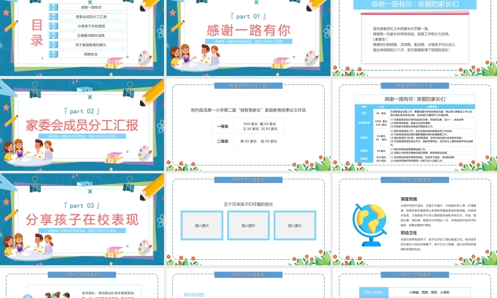 2022中小学生期末家长会PPT关于家庭教育的建议PPT课件（带内容）.ppt
