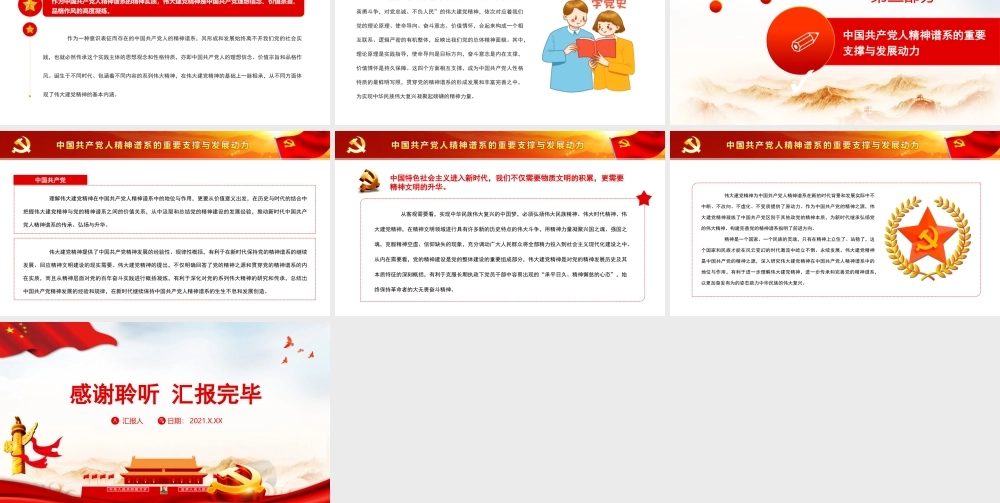 弘扬伟大建党精神PPT中国共产党人精神谱系的源头活水PPT课件（带内容）.ppt