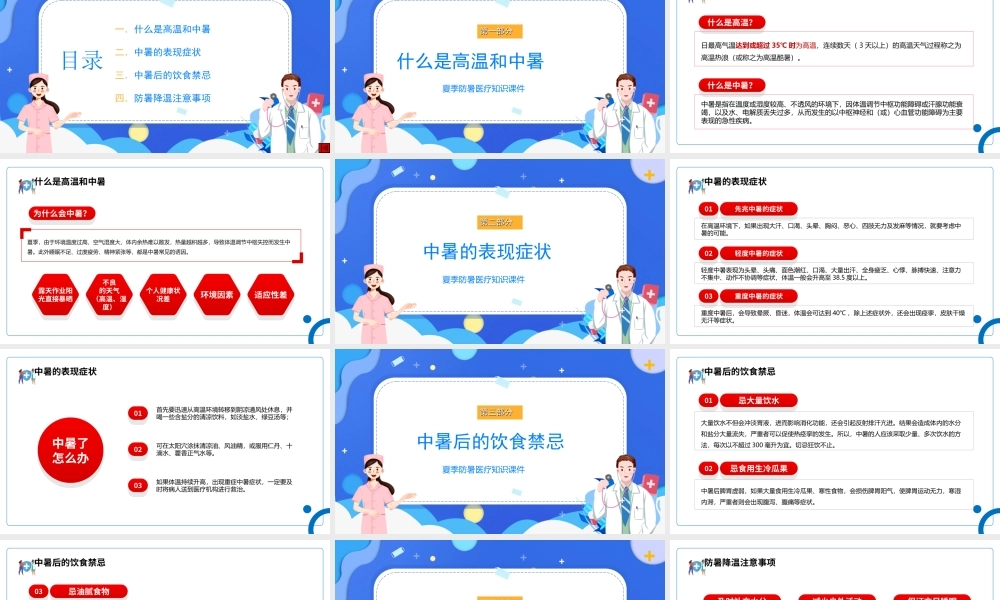 2022年企业培训夏季防暑医疗知识PPT夏季防暑医疗知识培训PPT课件（带内容）.ppt