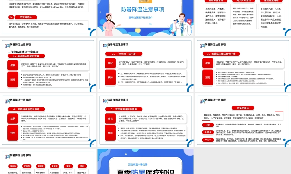 2022年企业培训夏季防暑医疗知识PPT夏季防暑医疗知识培训PPT课件（带内容）.ppt