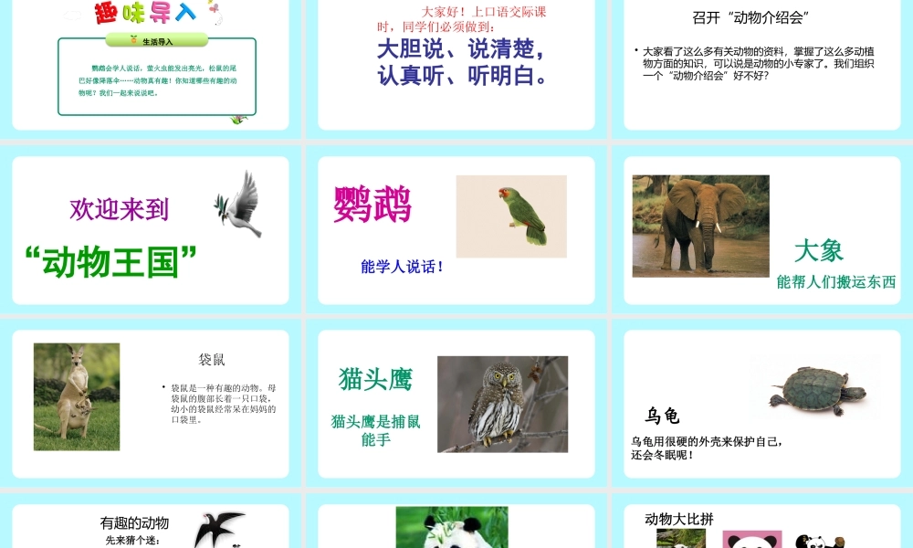 2022人教版一年级语文下册教学PPT课件口语交际《有趣的动物》PPT课件（带内容）.pptx