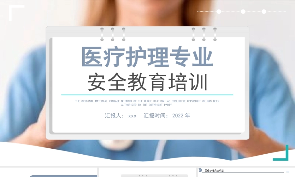 2022医疗护理专业安全教育培训PPT医疗护理培训通用PPT课件（带内容）.pptx
