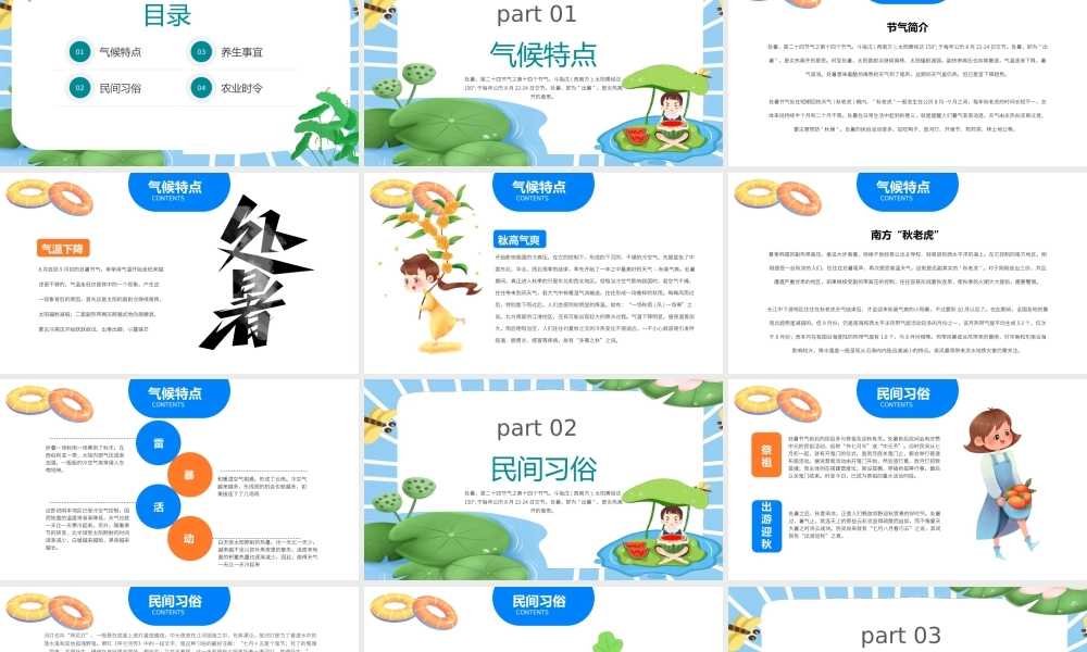 2022处暑节气PPT中国传统二十四节气之处暑节气介绍PPT课件（带内容）.pptx