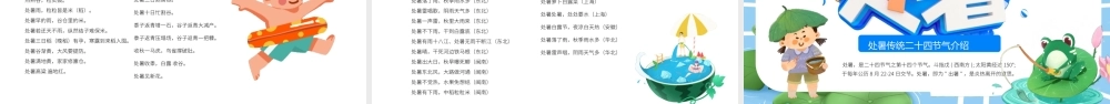 2022处暑节气PPT中国传统二十四节气之处暑节气介绍PPT课件（带内容）.pptx