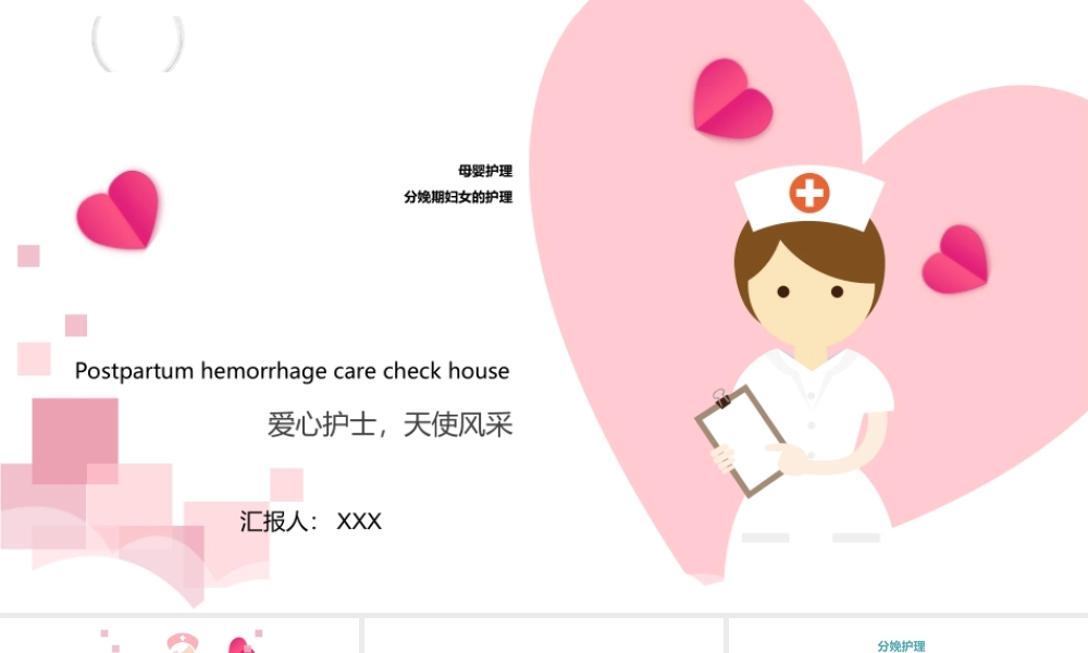 2022分娩期妇女护理产后护理母婴护理PPT课件（带内容）.ppt