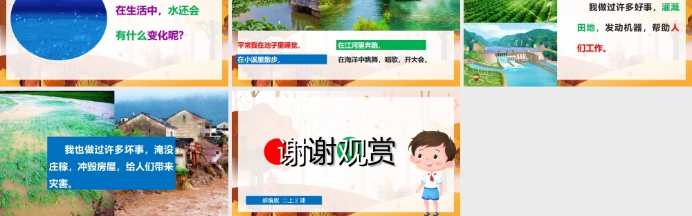 2022人教版小学二年级语文上册《我是什么》PPT课件（带内容）.ppt