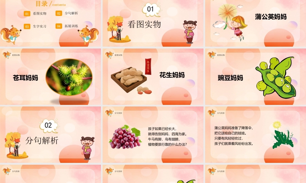 2022人教版小学二年级语文上册《植物妈妈有办法》PPT课件（带内容）.ppt