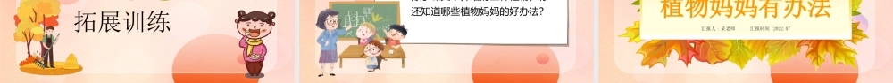 2022人教版小学二年级语文上册《植物妈妈有办法》PPT课件（带内容）.ppt