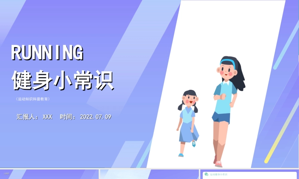 2022健身小常识PPT运动健身知识PPT课件（带内容）.ppt