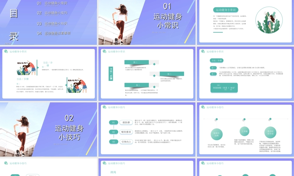 2022健身小常识PPT运动健身知识PPT课件（带内容）.ppt