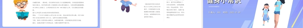2022健身小常识PPT运动健身知识PPT课件（带内容）.ppt