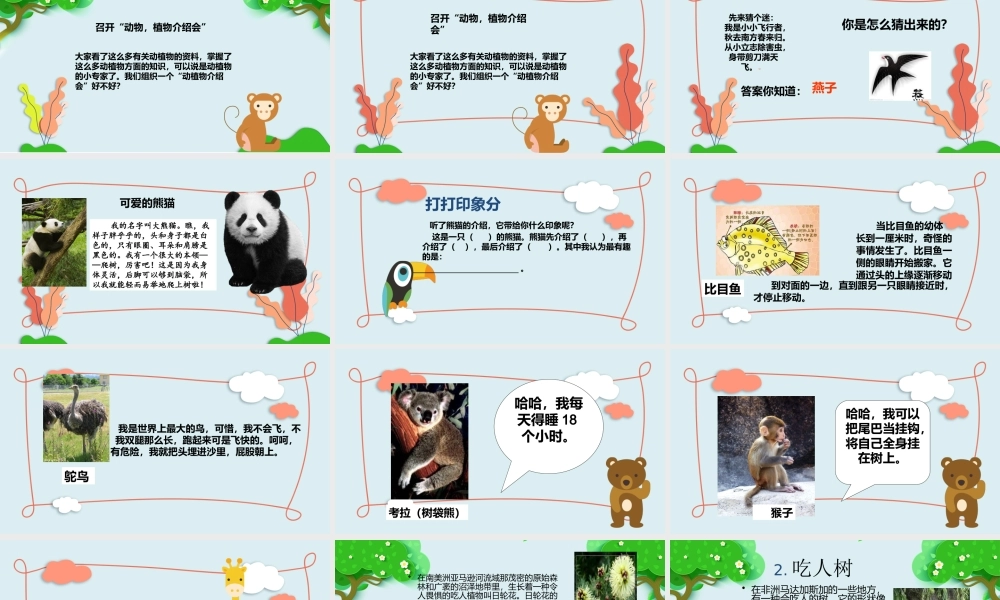2022人教版小学二年级语文上册《有趣的动物》PPT课件（带内容）.pptx