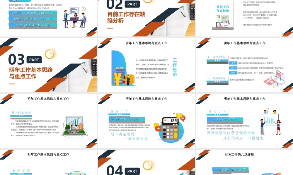 财务经理出纳会计工作总结下半年工作计划PPT课件（带内容）.ppt