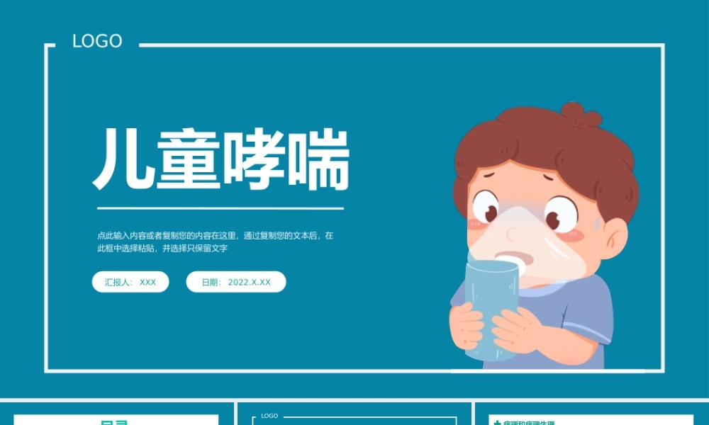 2022儿童哮喘知识讲解PPT课件（带内容）.pptx