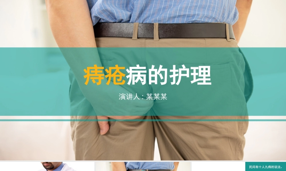 2022痔疮病的护理培训PPT课件（带内容）.ppt
