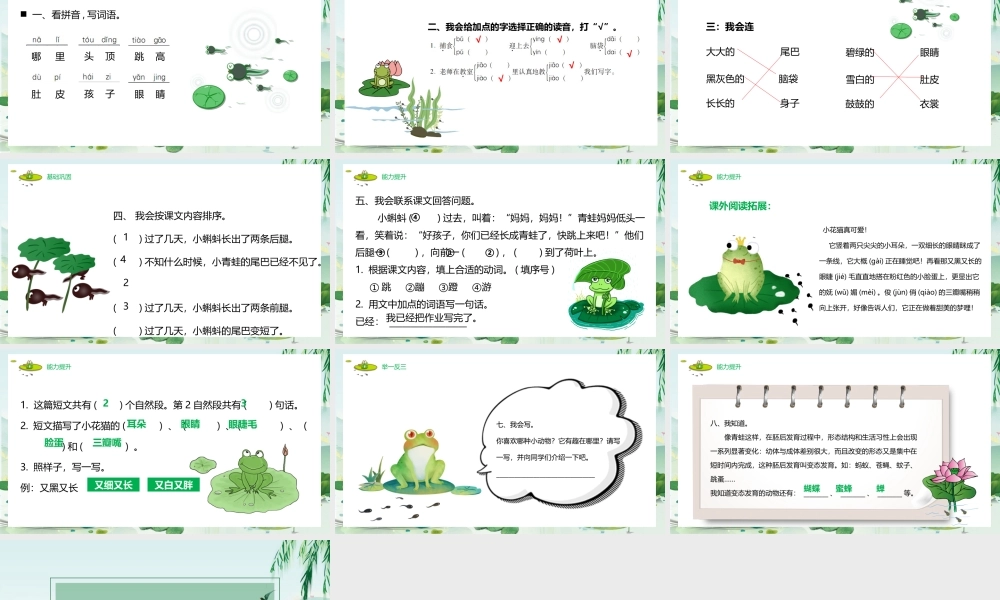 2022人教版小学二年级语文上册《小蝌蚪找妈妈》PPT课件（带内容）.ppt