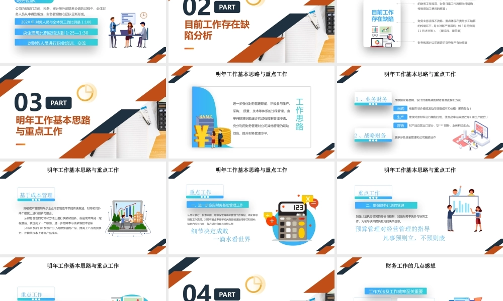财务经理出纳会计工作总结下半年工作计划PPT课件（带内容）.pptx
