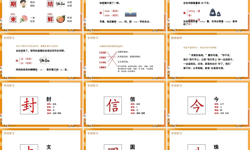 2022人教版小学二年级语文上册《一封信》PPT课件（带内容）.pptx