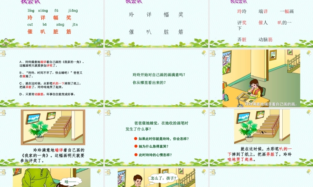 2022人教版小学二年级语文上册《玲玲的画》PPT课件（带内容）.ppt