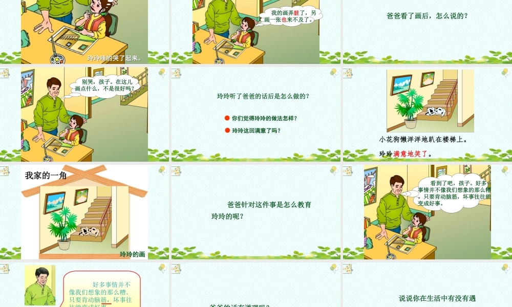 2022人教版小学二年级语文上册《玲玲的画》PPT课件（带内容）.ppt