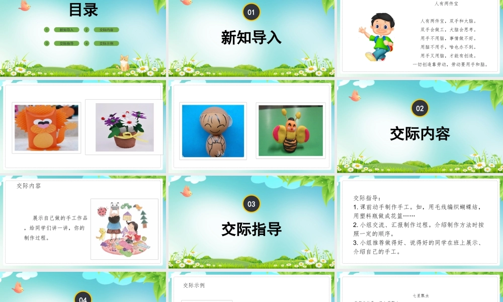 2022人教版小学二年级语文上册《做手工》PPT课件（带内容）.ppt